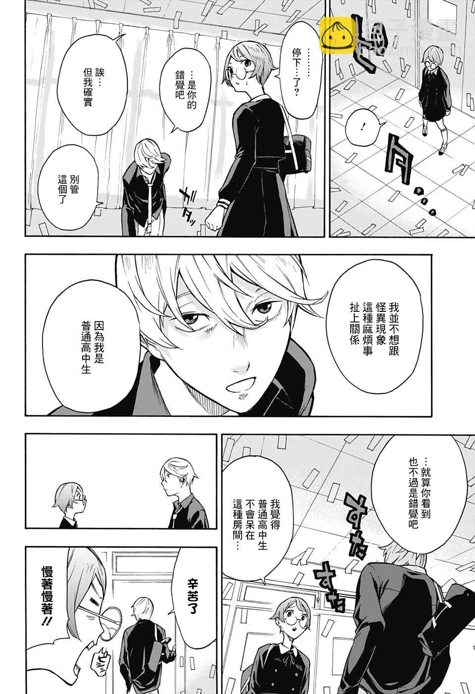 🍔靈視少年 第0话 第6页