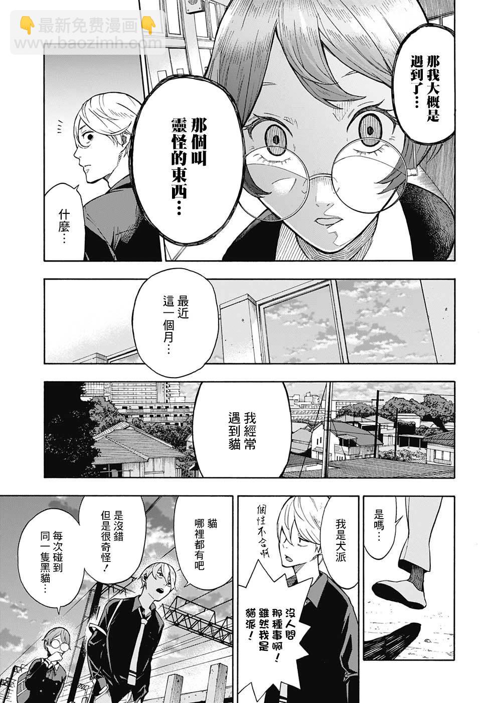 🍔靈視少年 第0话 第9页