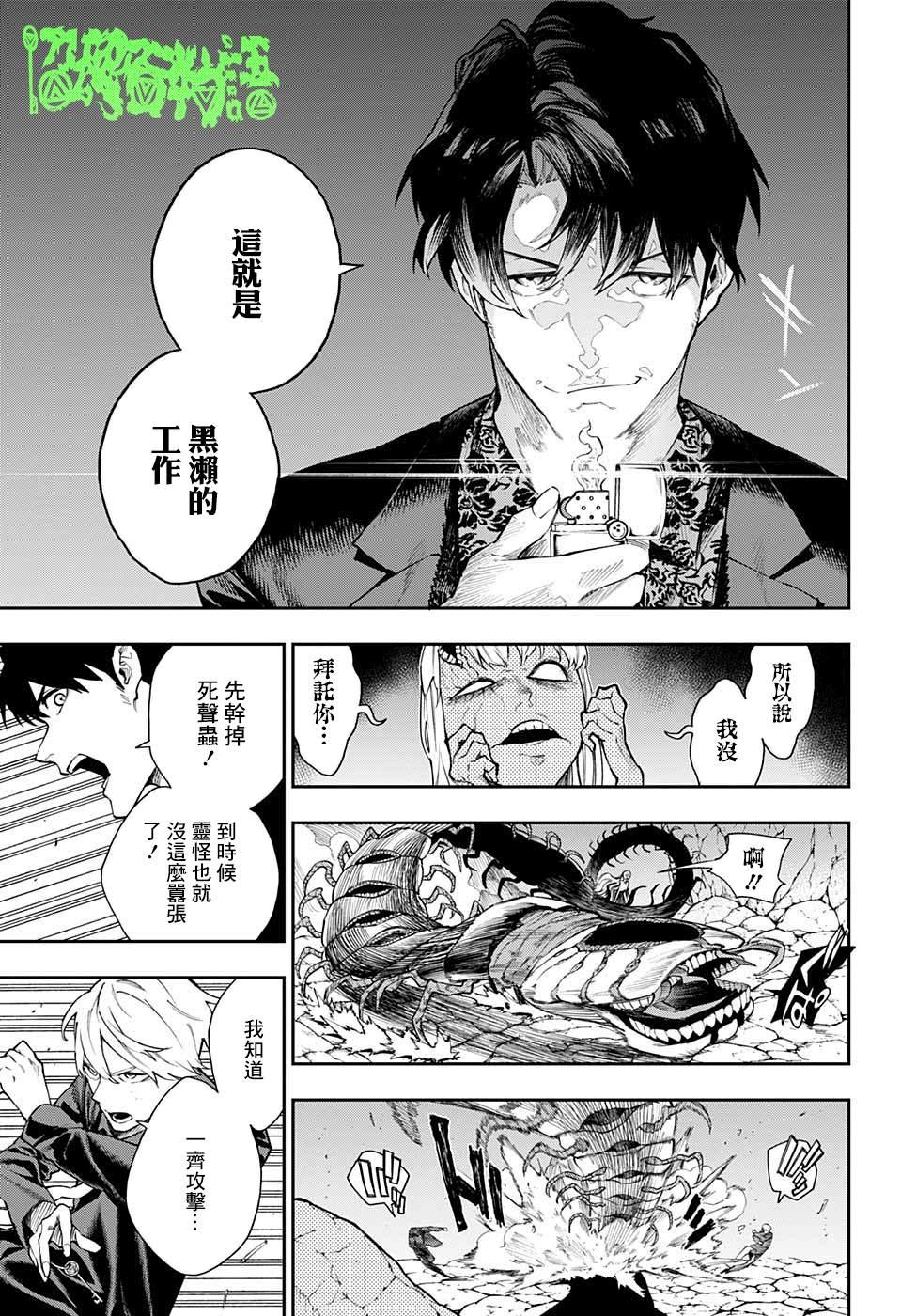 🍔靈視少年 第10话 第7页
