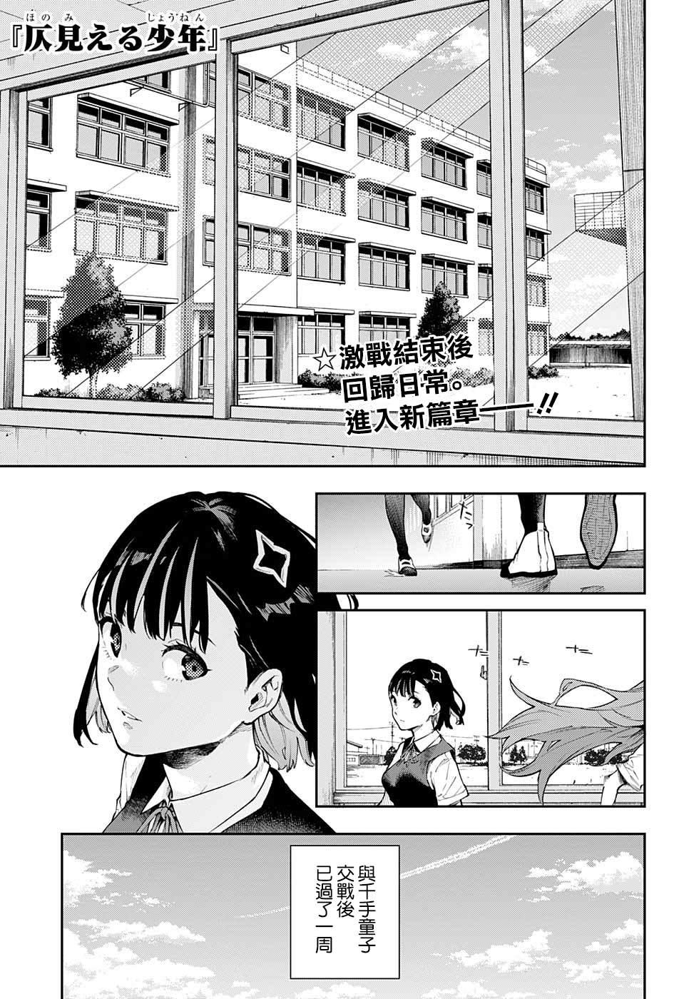 🍔靈視少年 第14话 第1页