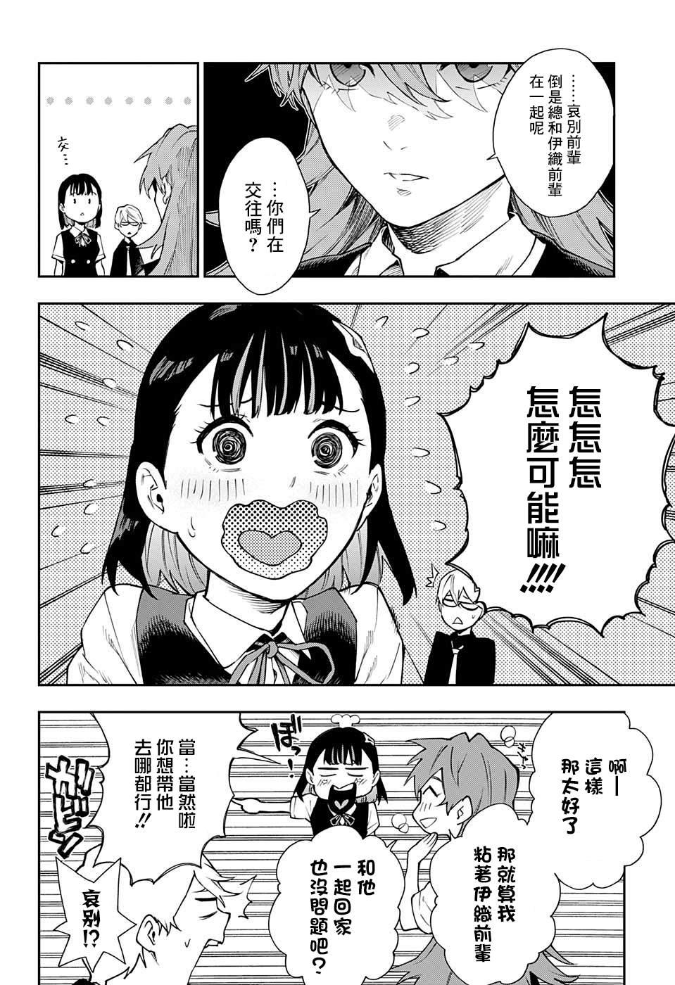 🍔靈視少年 第14话 第14页
