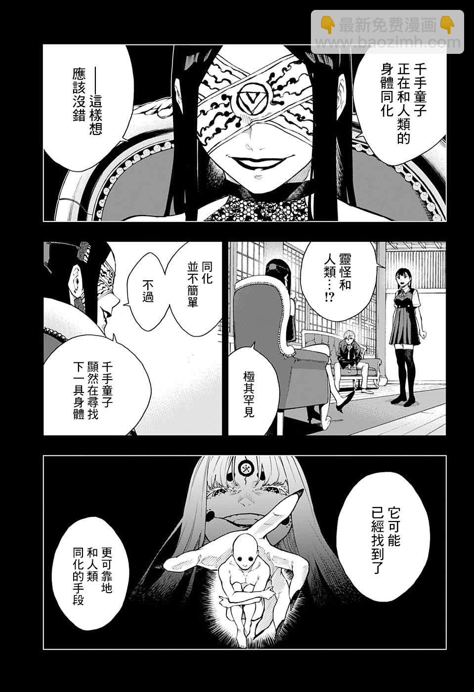 🍔靈視少年 第14话 第5页