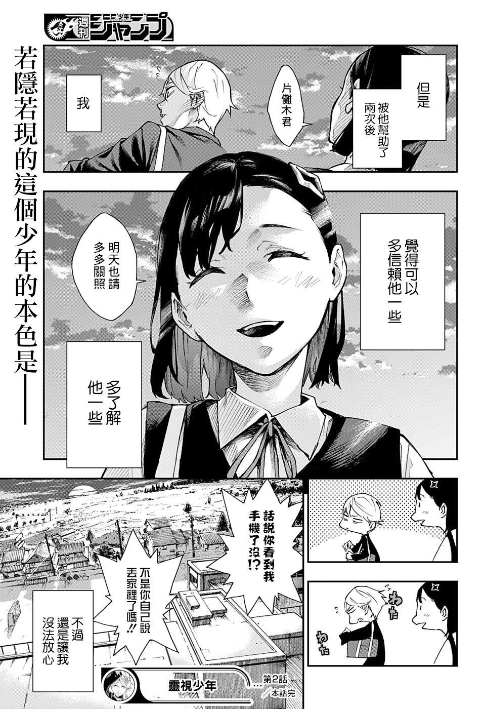 🍔靈視少年 第2话 第25页
