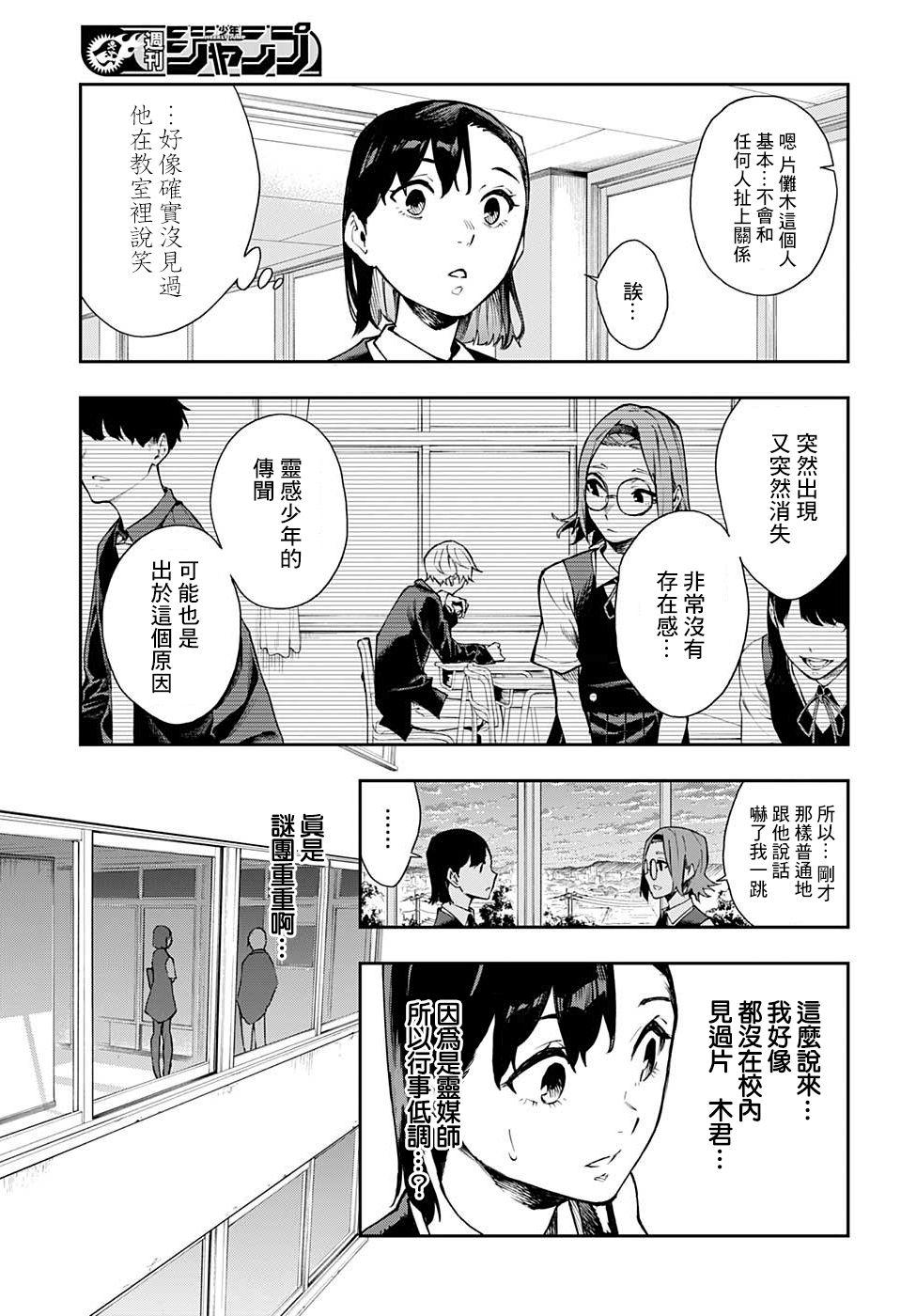 🍔靈視少年 第2话 第9页