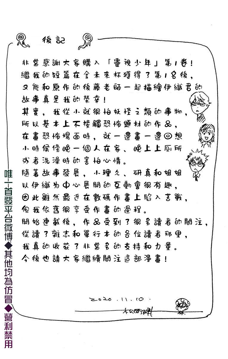 🍔靈視少年 第01卷附录 第10页