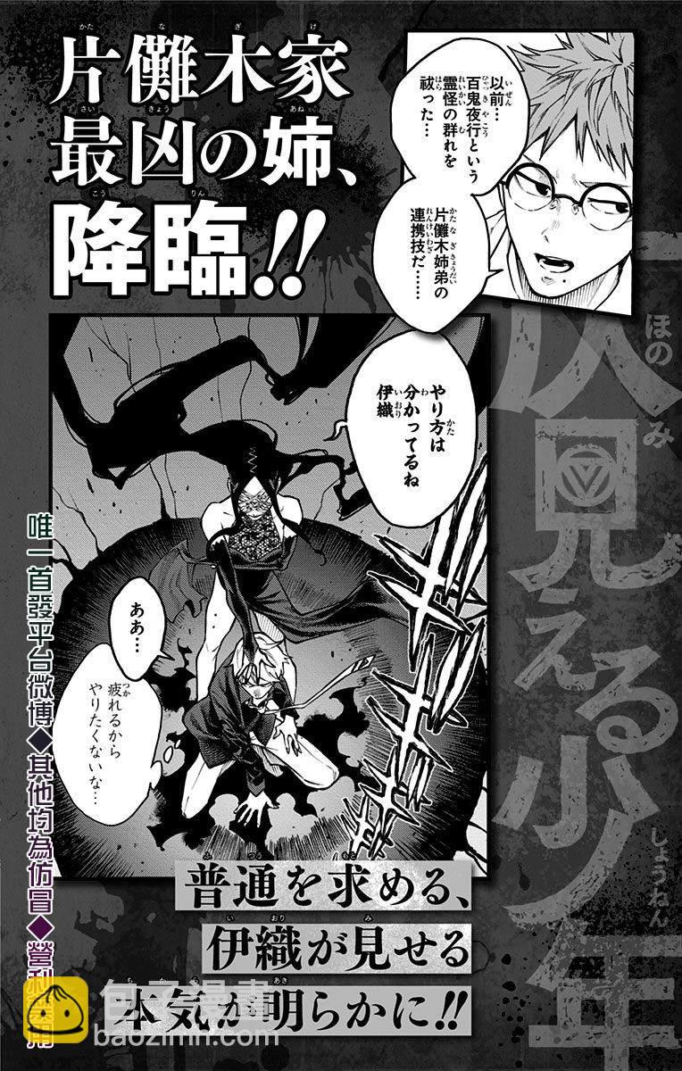 🍔靈視少年 第01卷附录 第11页
