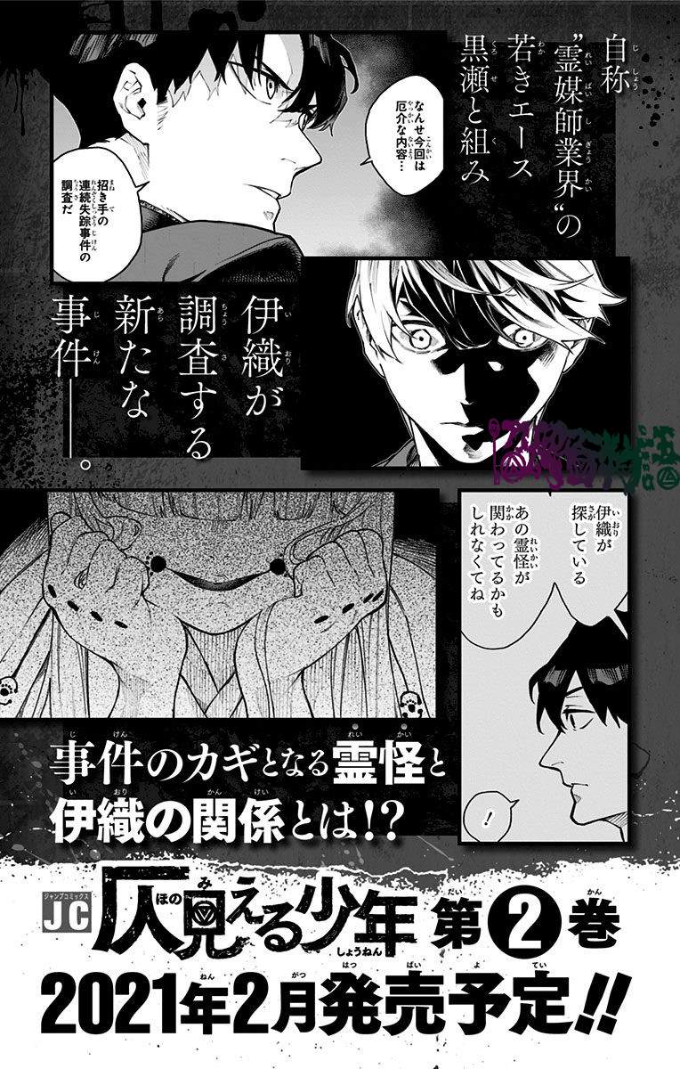 🍔靈視少年 第01卷附录 第12页