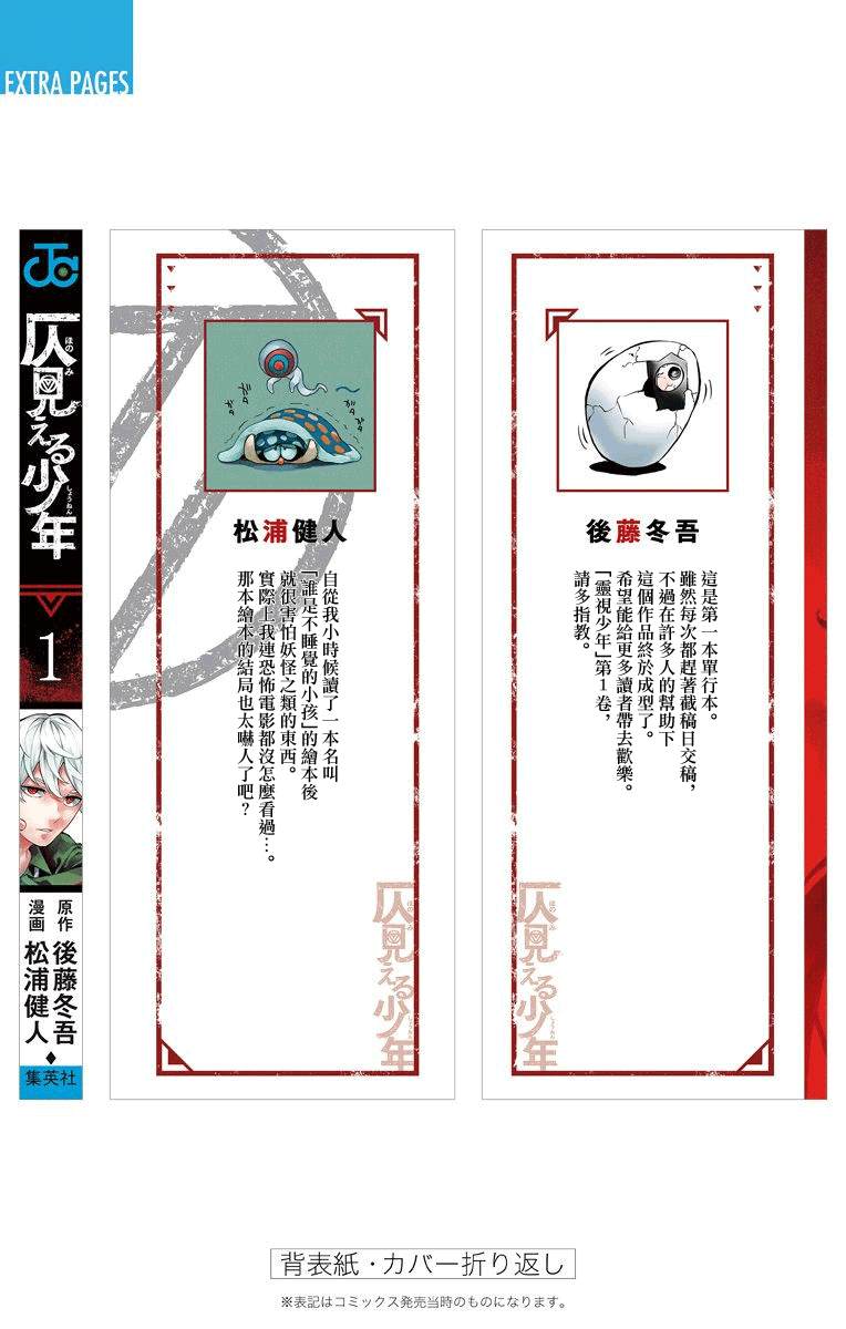 🍔靈視少年 第01卷附录 第13页