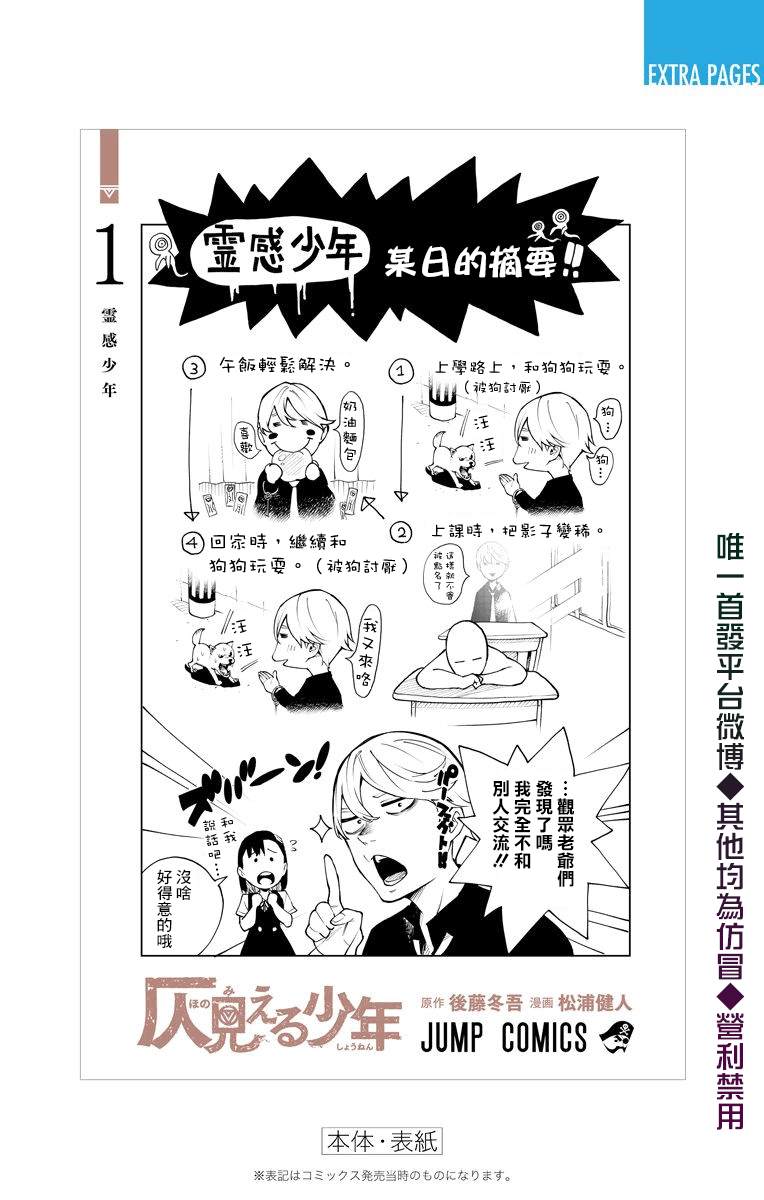 🍔靈視少年 第01卷附录 第14页