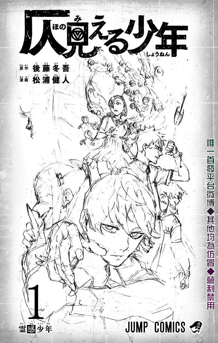🍔靈視少年 第01卷附录 第2页
