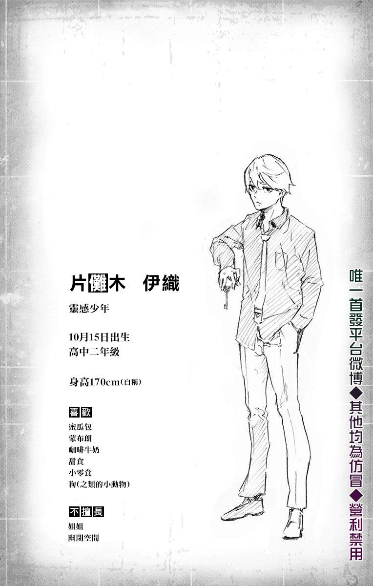 🍔靈視少年 第01卷附录 第4页