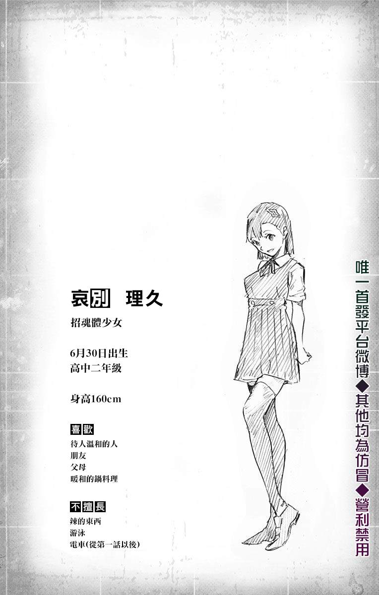 🍔靈視少年 第01卷附录 第5页