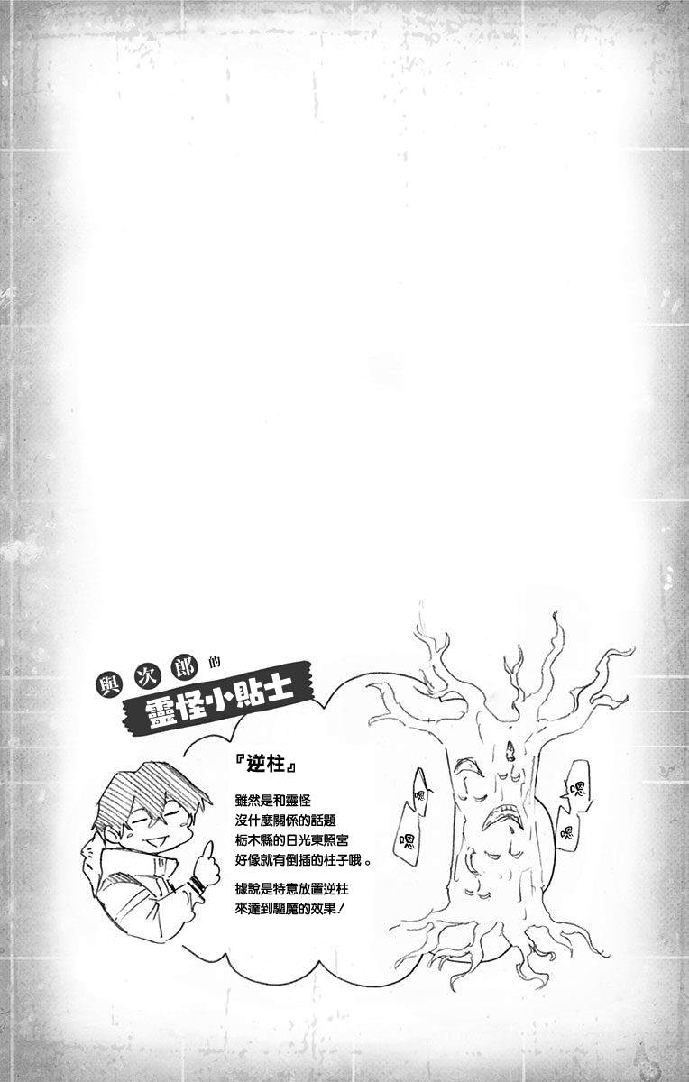 🍔靈視少年 第01卷附录 第6页