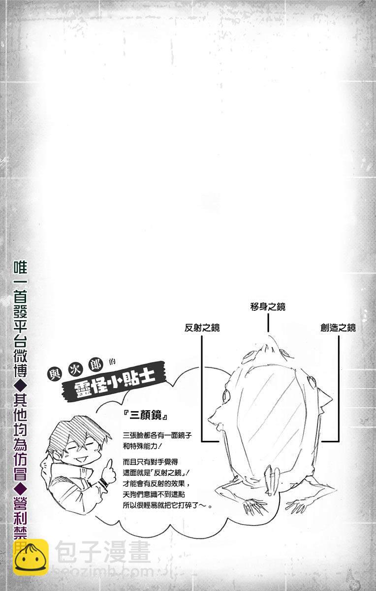 🍔靈視少年 第01卷附录 第7页