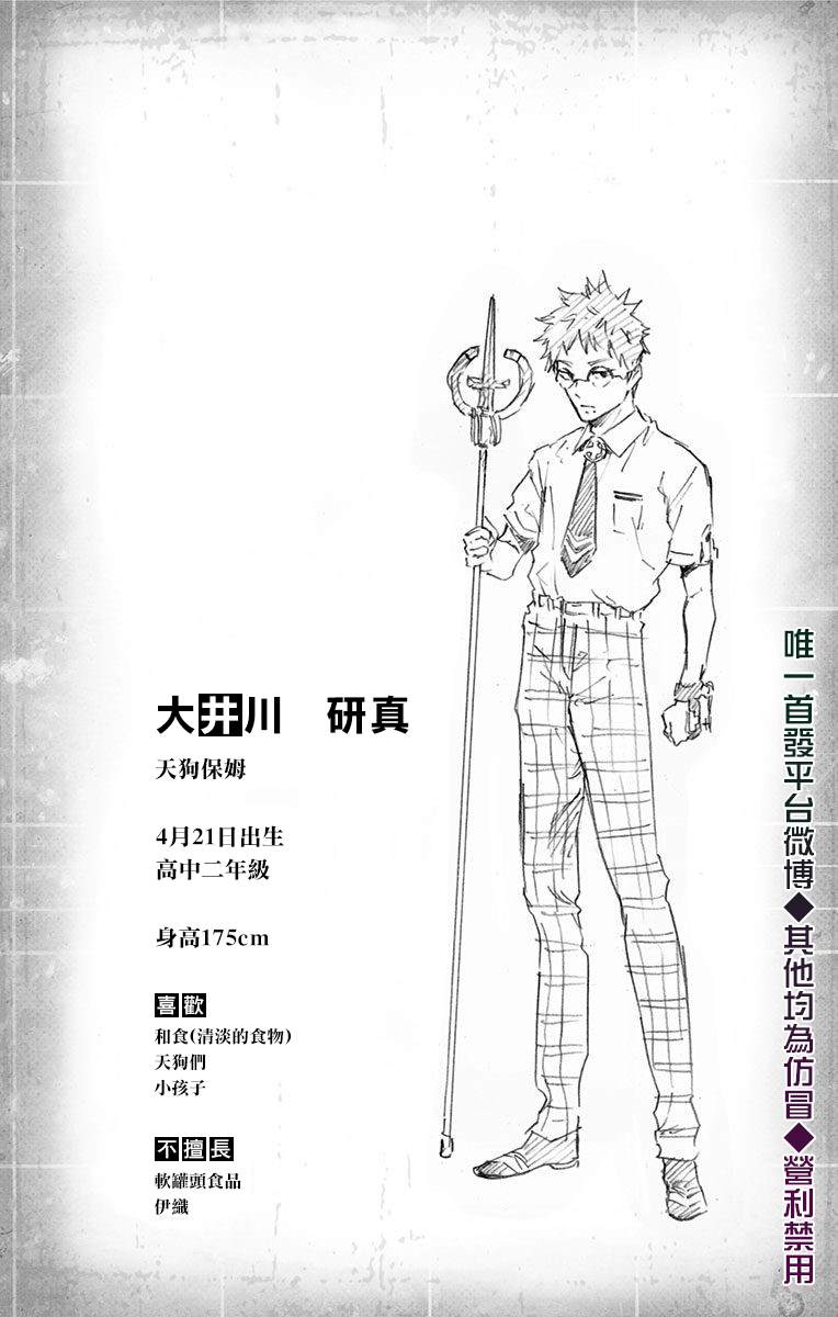 🍔靈視少年 第01卷附录 第8页