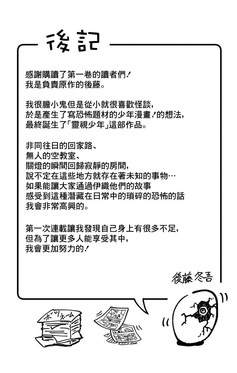 🍔靈視少年 第01卷附录 第9页