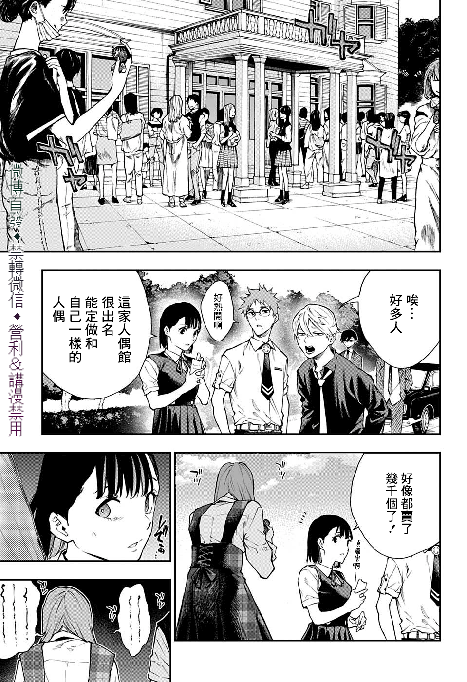 🍔靈視少年 第21话 第17页