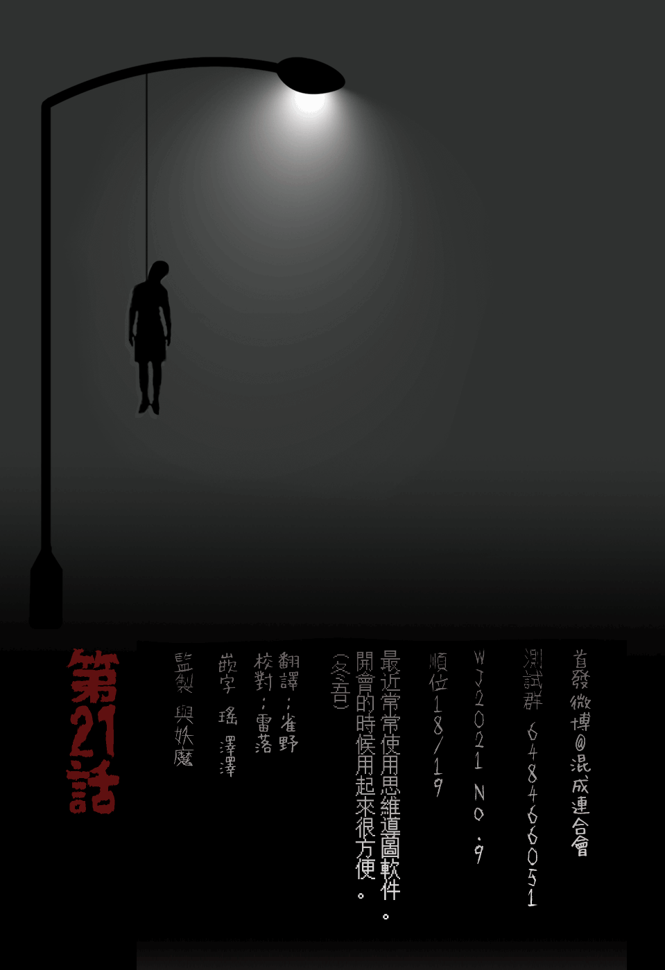 🍔靈視少年 第21话 第20页