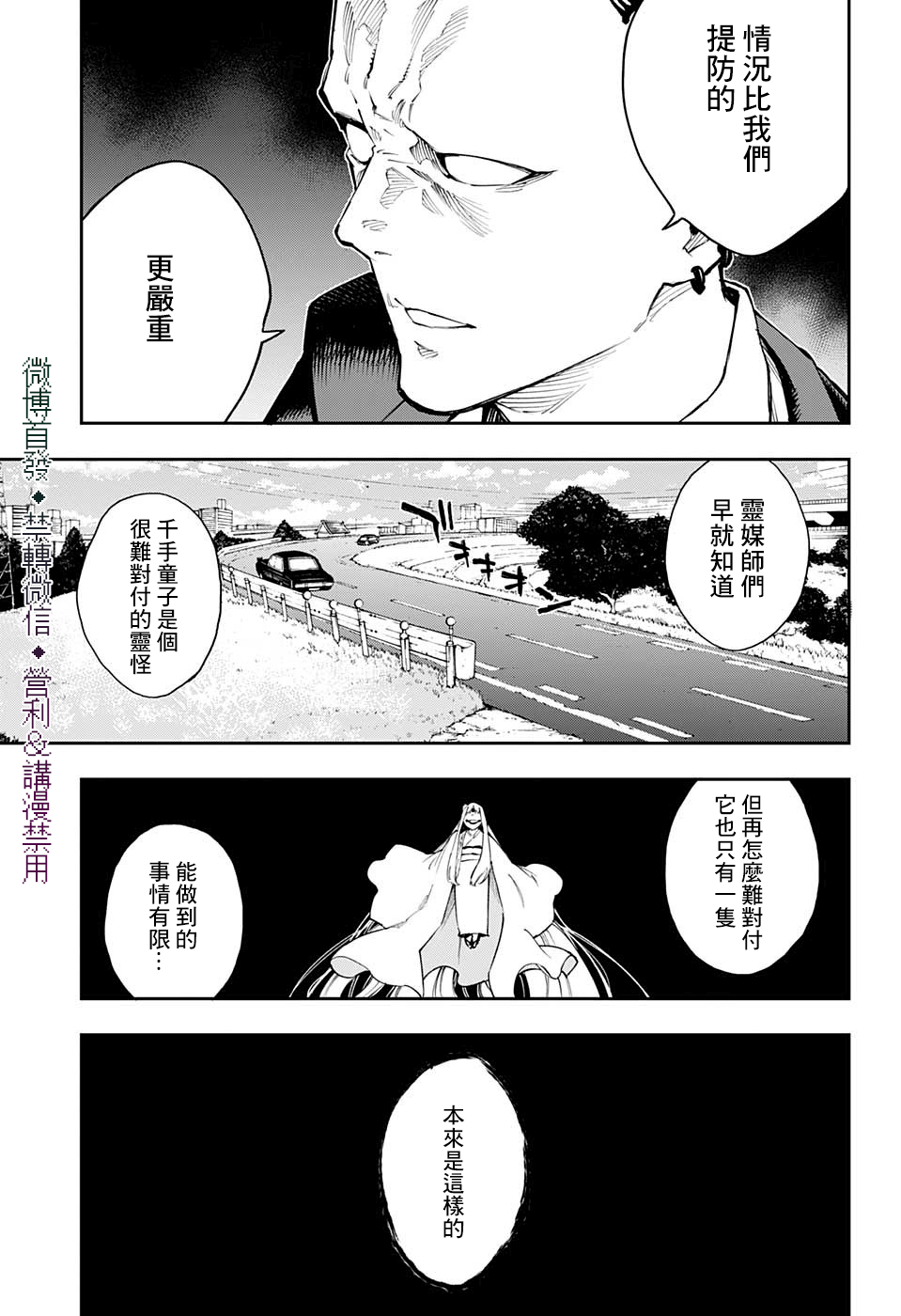 🍔靈視少年 第21话 第9页