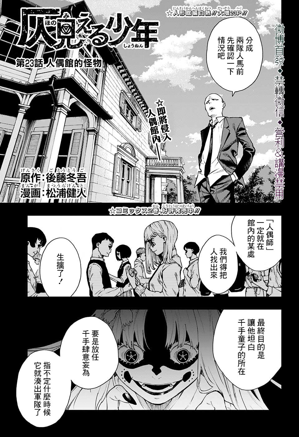 🍔靈視少年 第23话 第1页