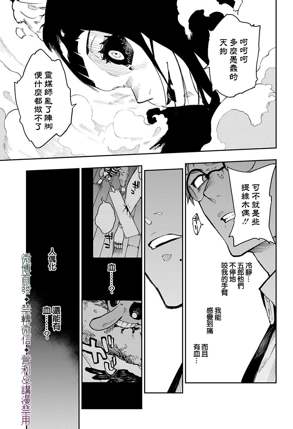 🍔靈視少年 第23话 第19页