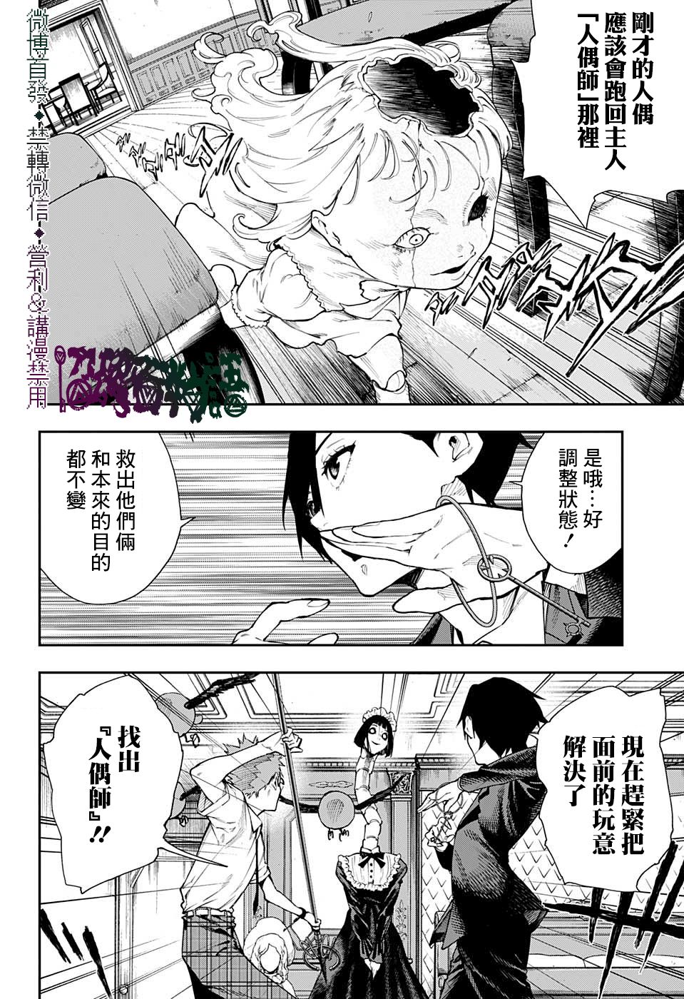 🍔靈視少年 第23话 第6页