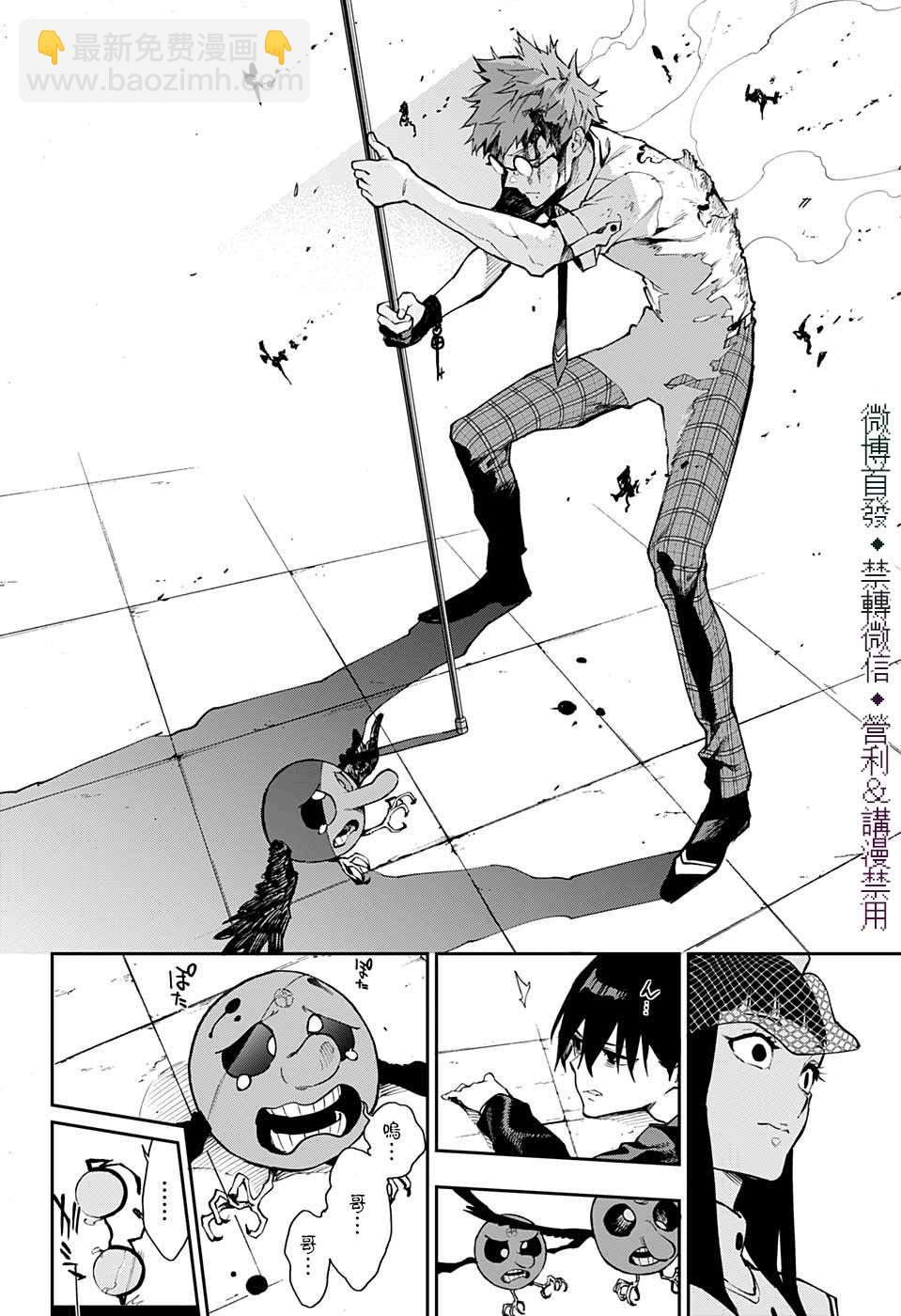 🍔靈視少年 第25话 第17页