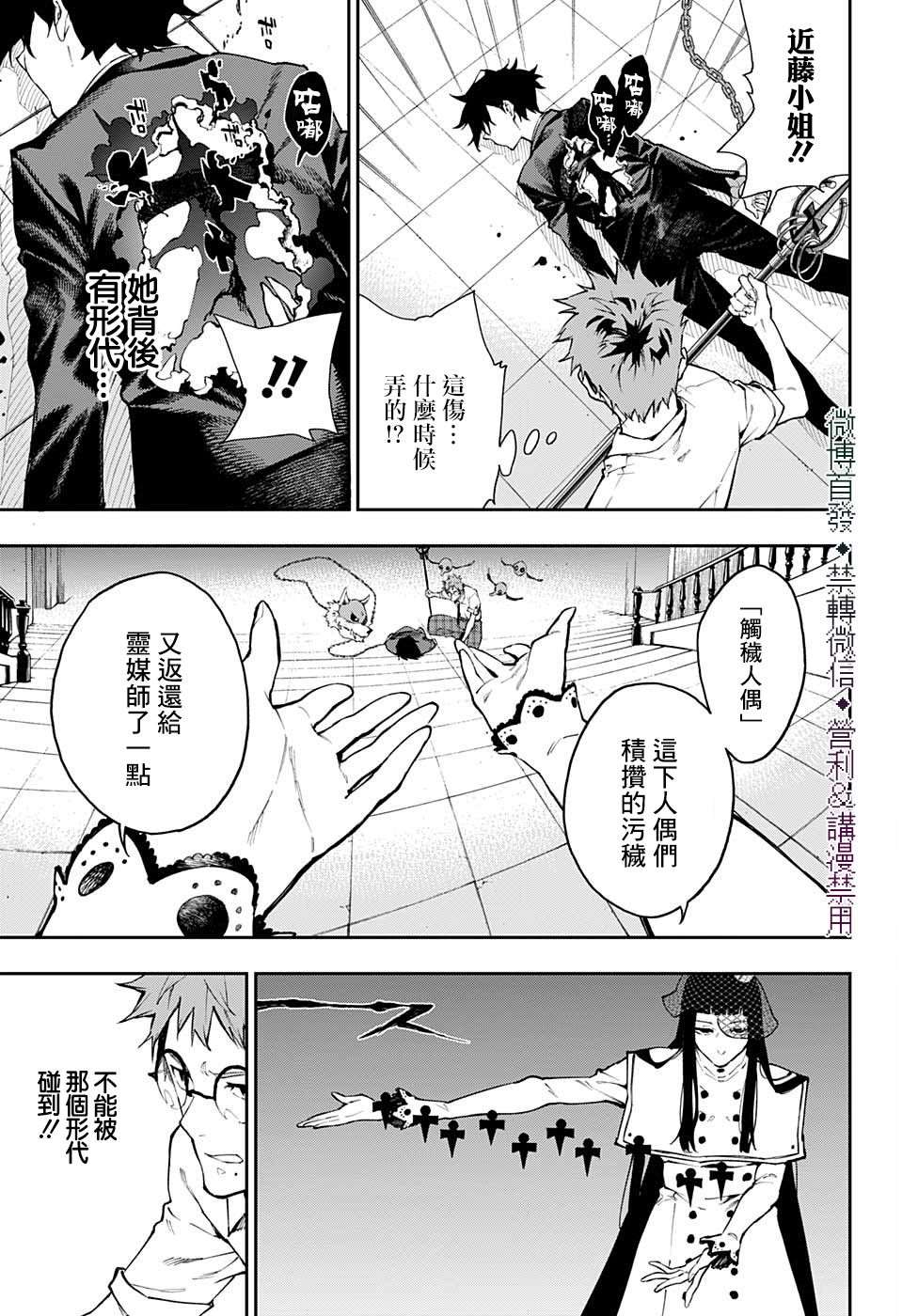 🍔靈視少年 第25话 第8页