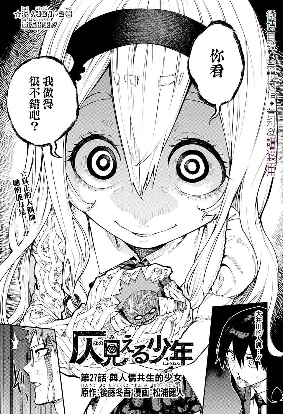 🍔靈視少年 第27话 第1页