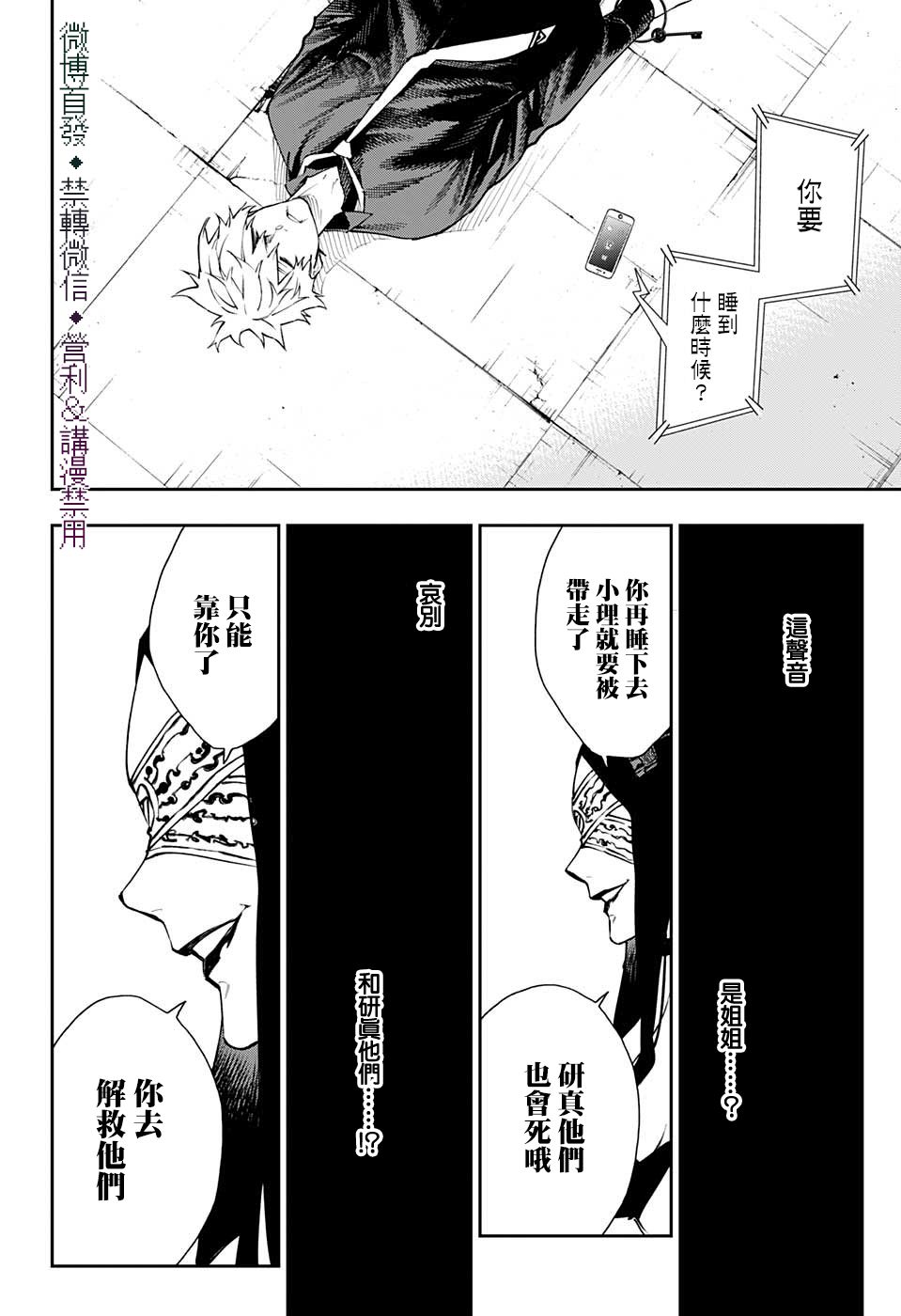 🍔靈視少年 第27话 第18页