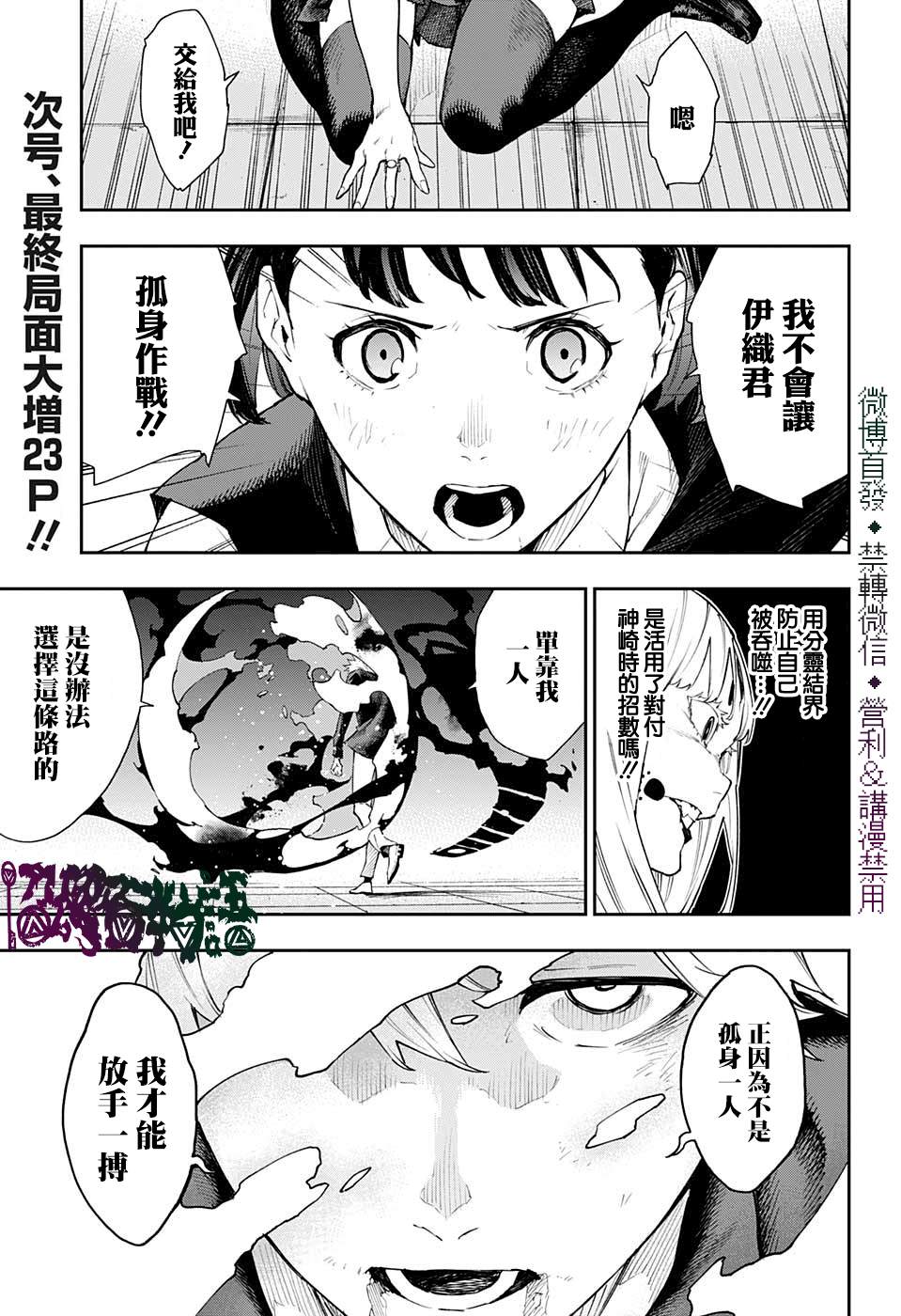 🍔靈視少年 第29话 第18页