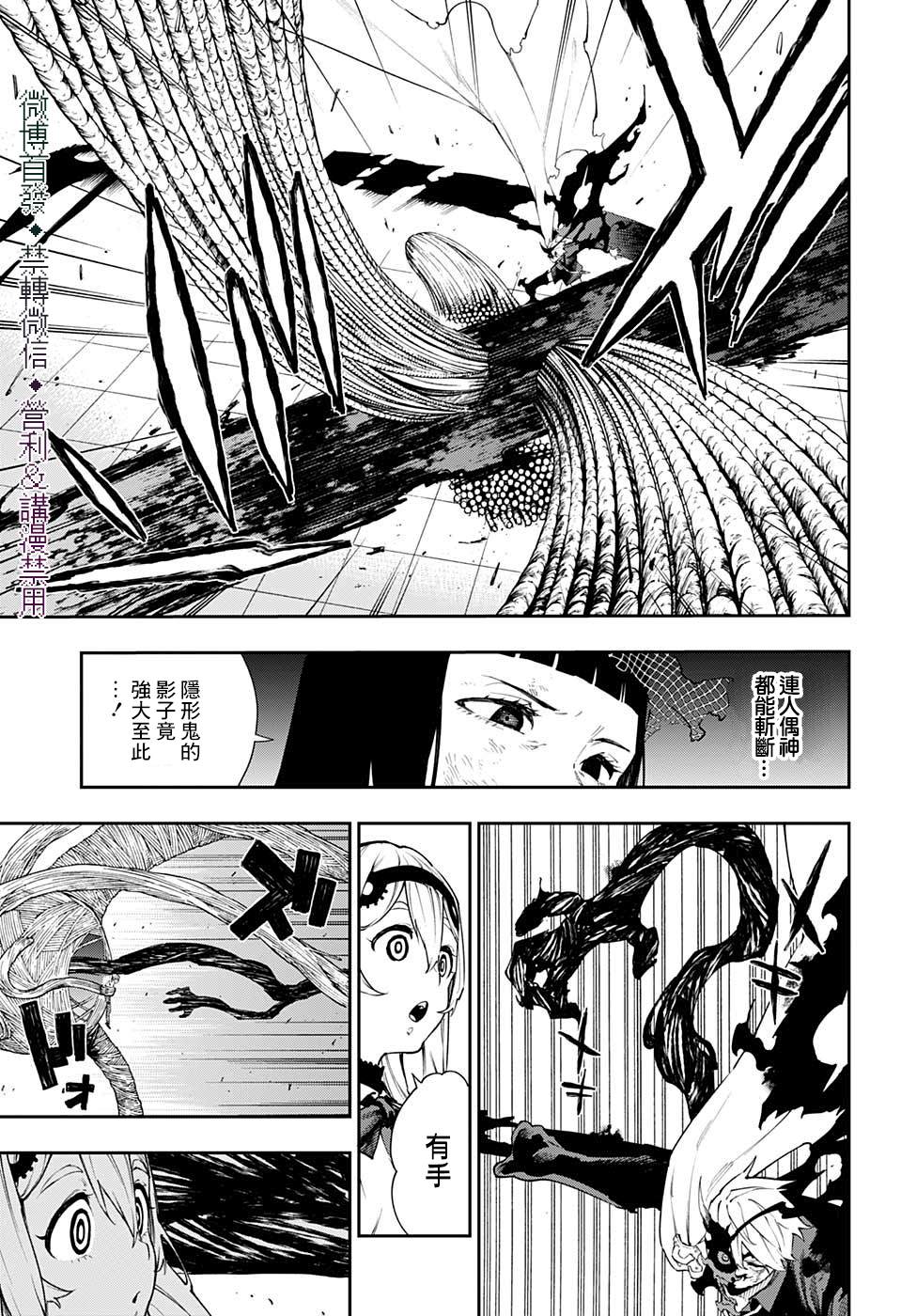 🍔靈視少年 第29话 第6页