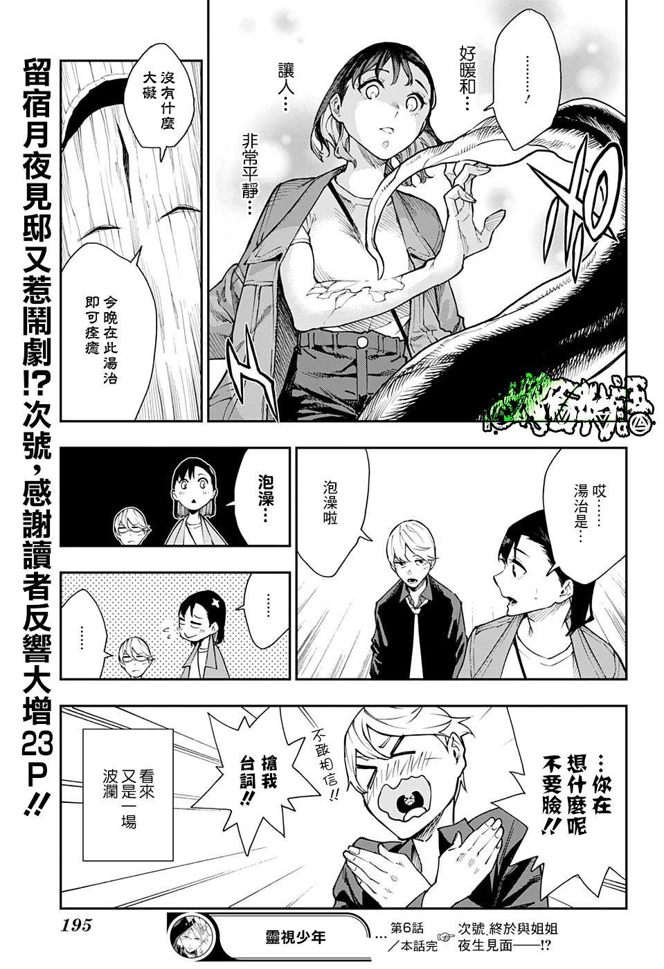 🍔靈視少年 第6话 第19页