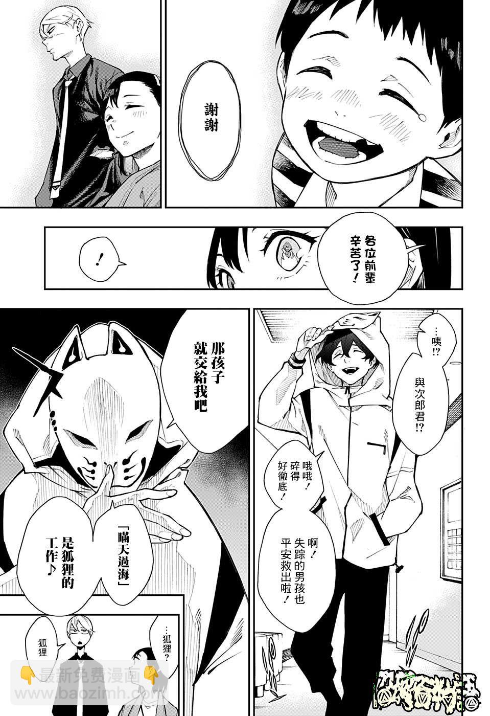 🍔靈視少年 第6话 第7页