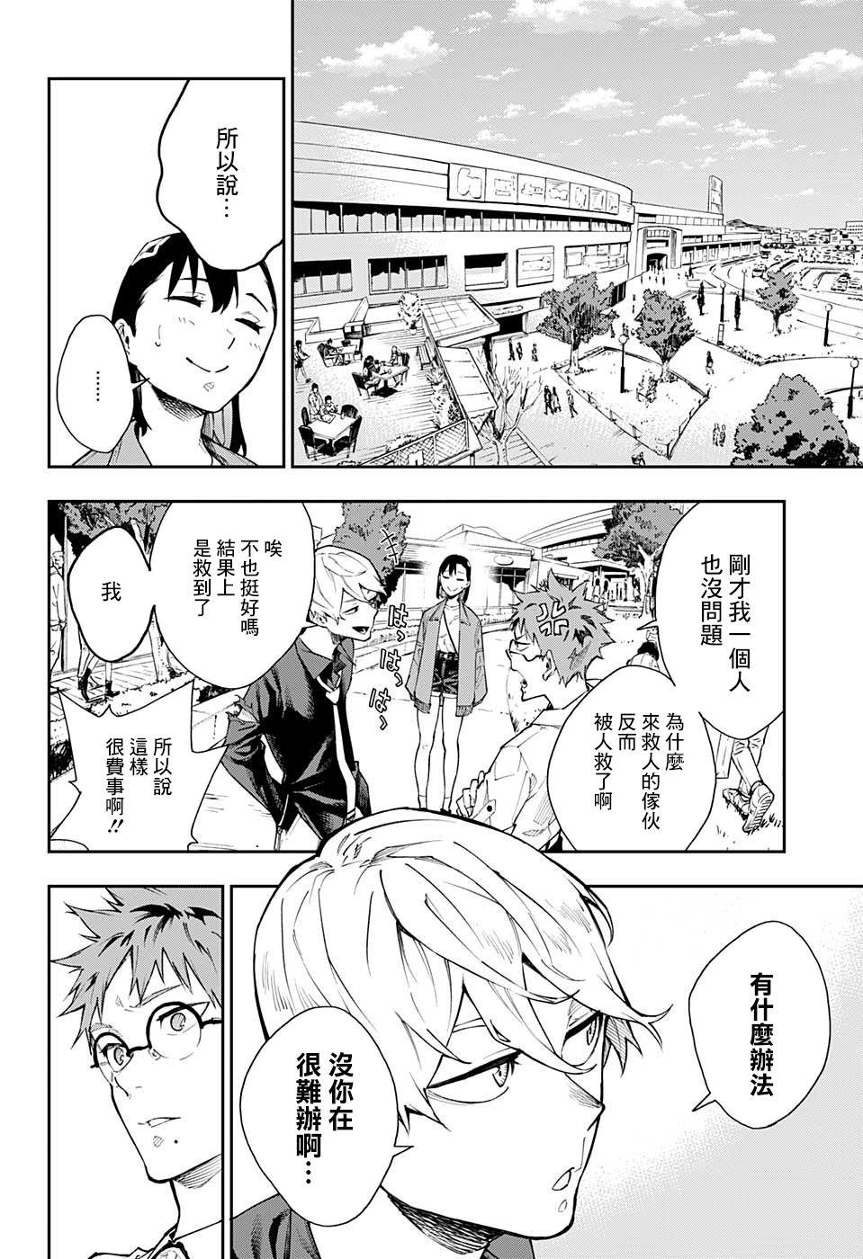 🍔靈視少年 第6话 第8页