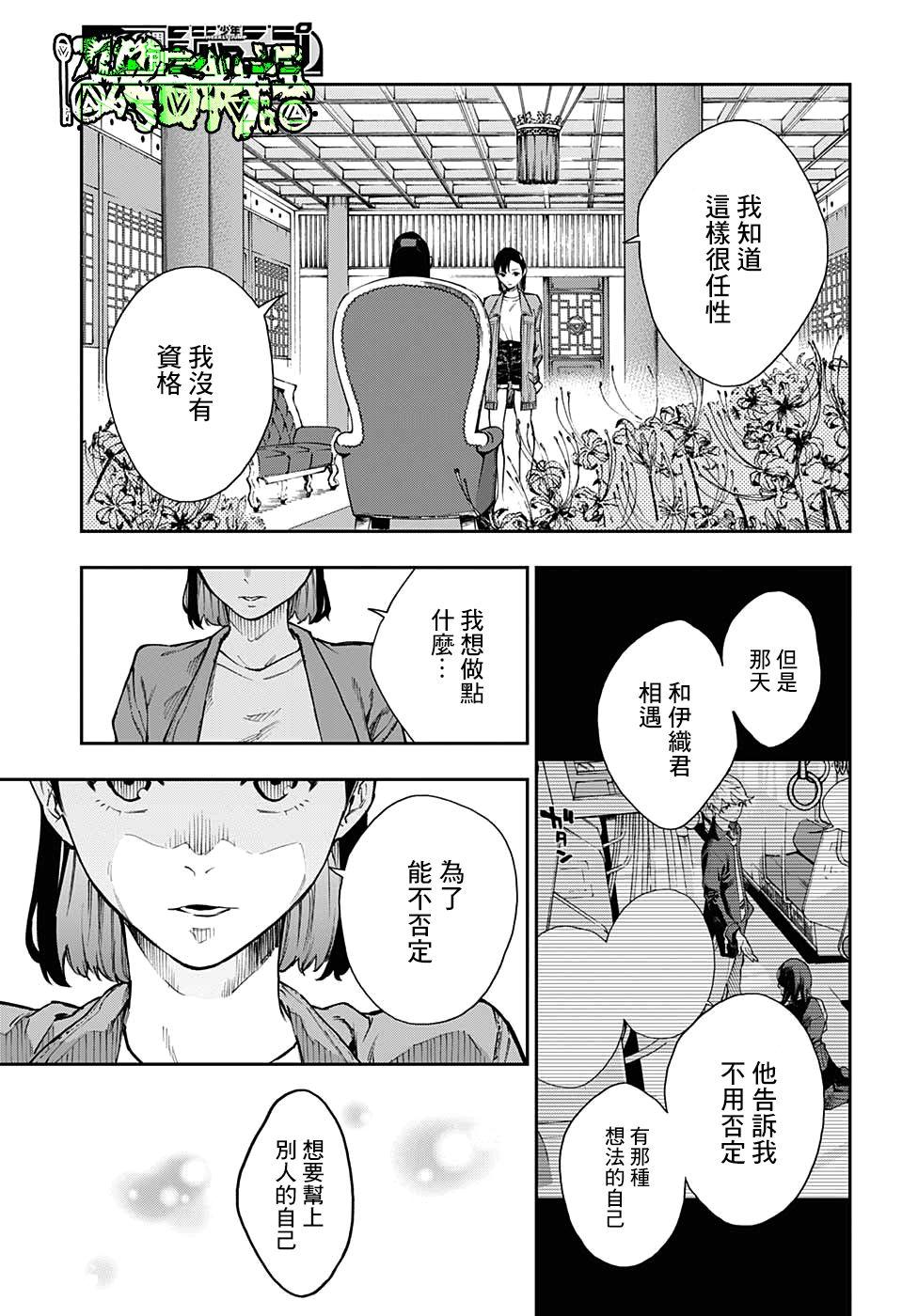 🍔靈視少年 第8话 第11页