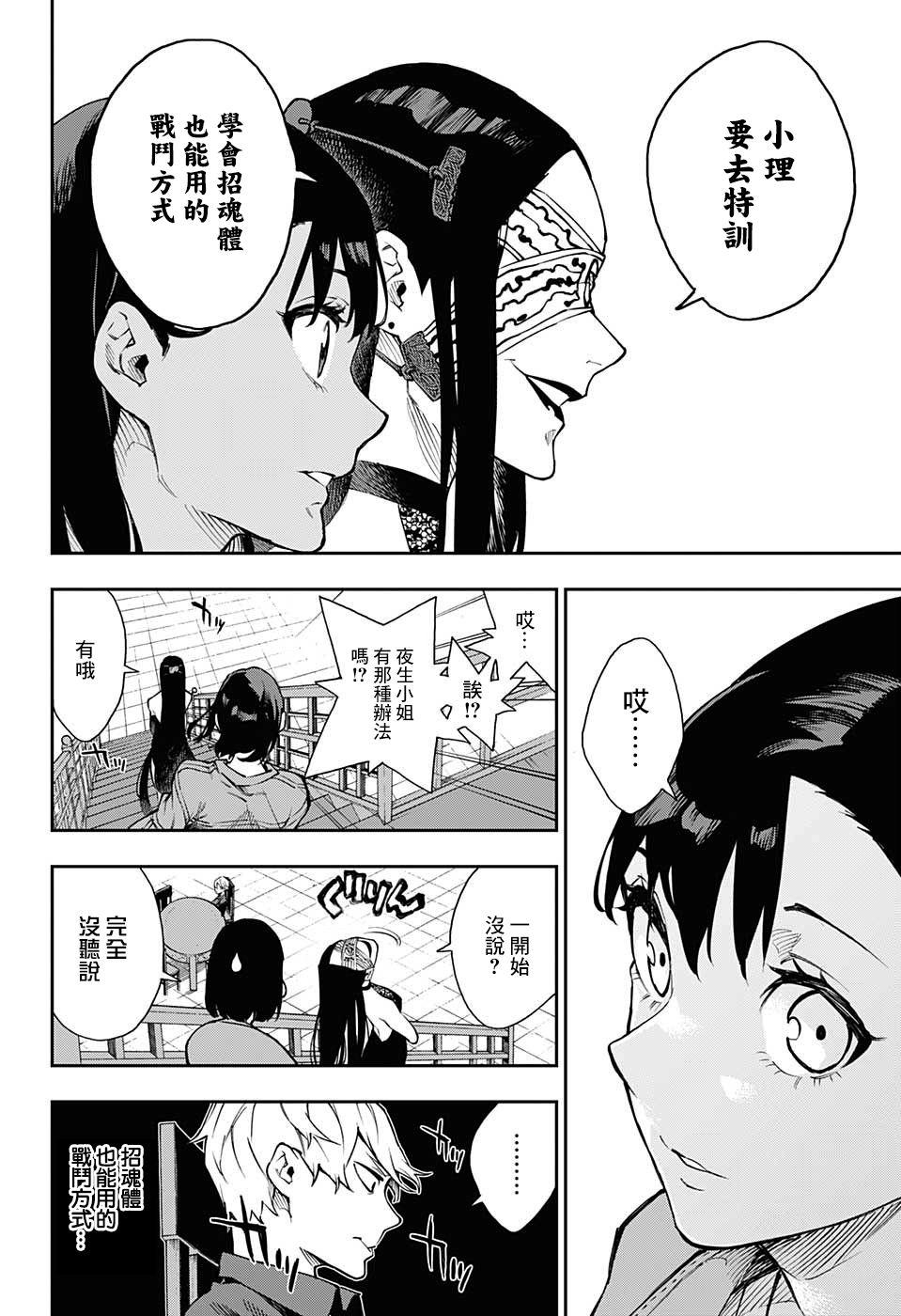 🍔靈視少年 第8话 第14页