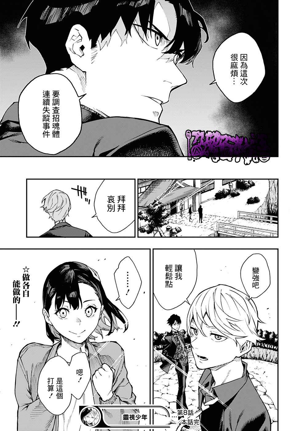 🍔靈視少年 第8话 第19页