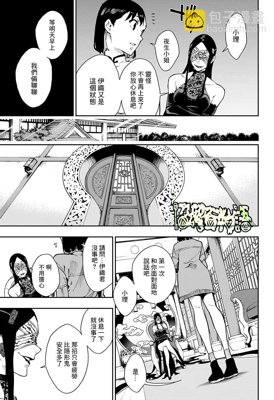 🍔靈視少年 第8话 第7页