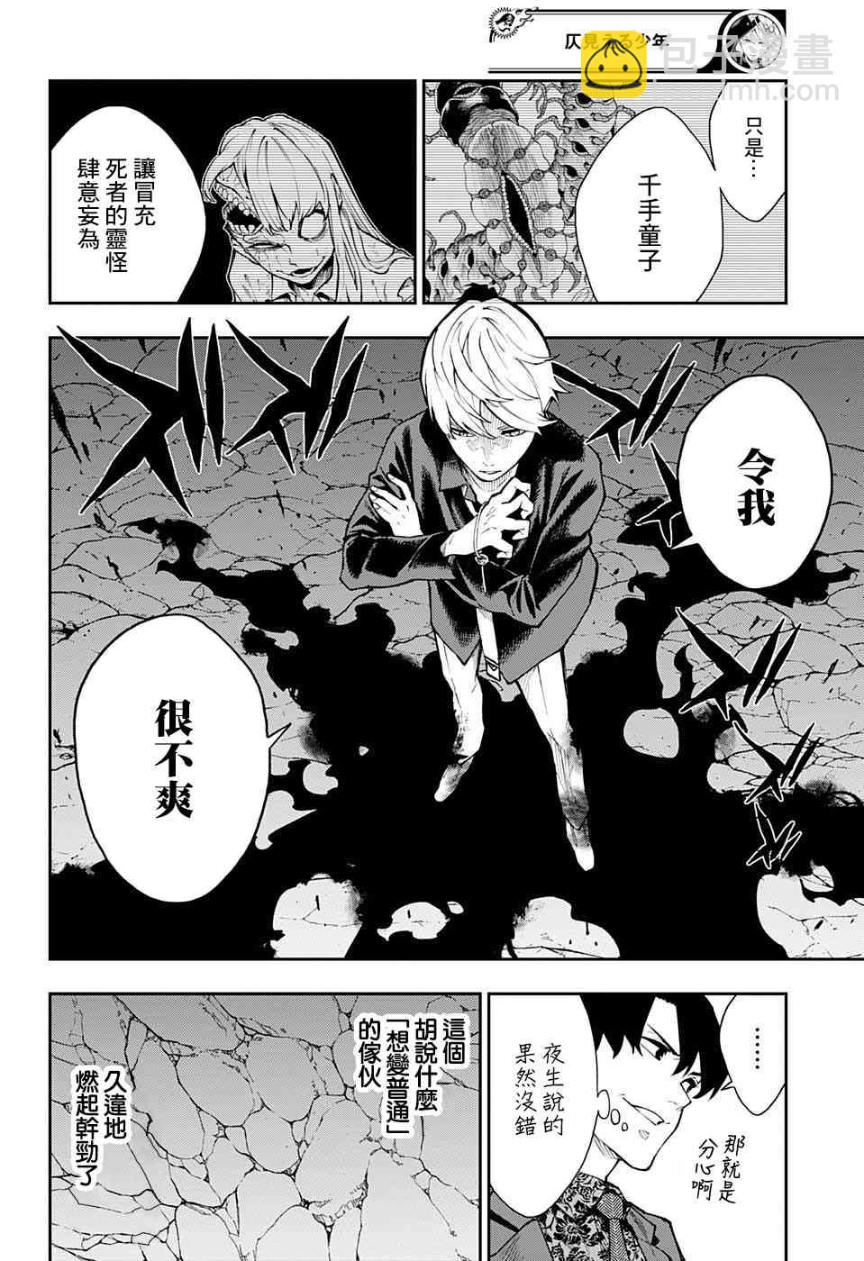 🍔靈視少年 10话 第10页