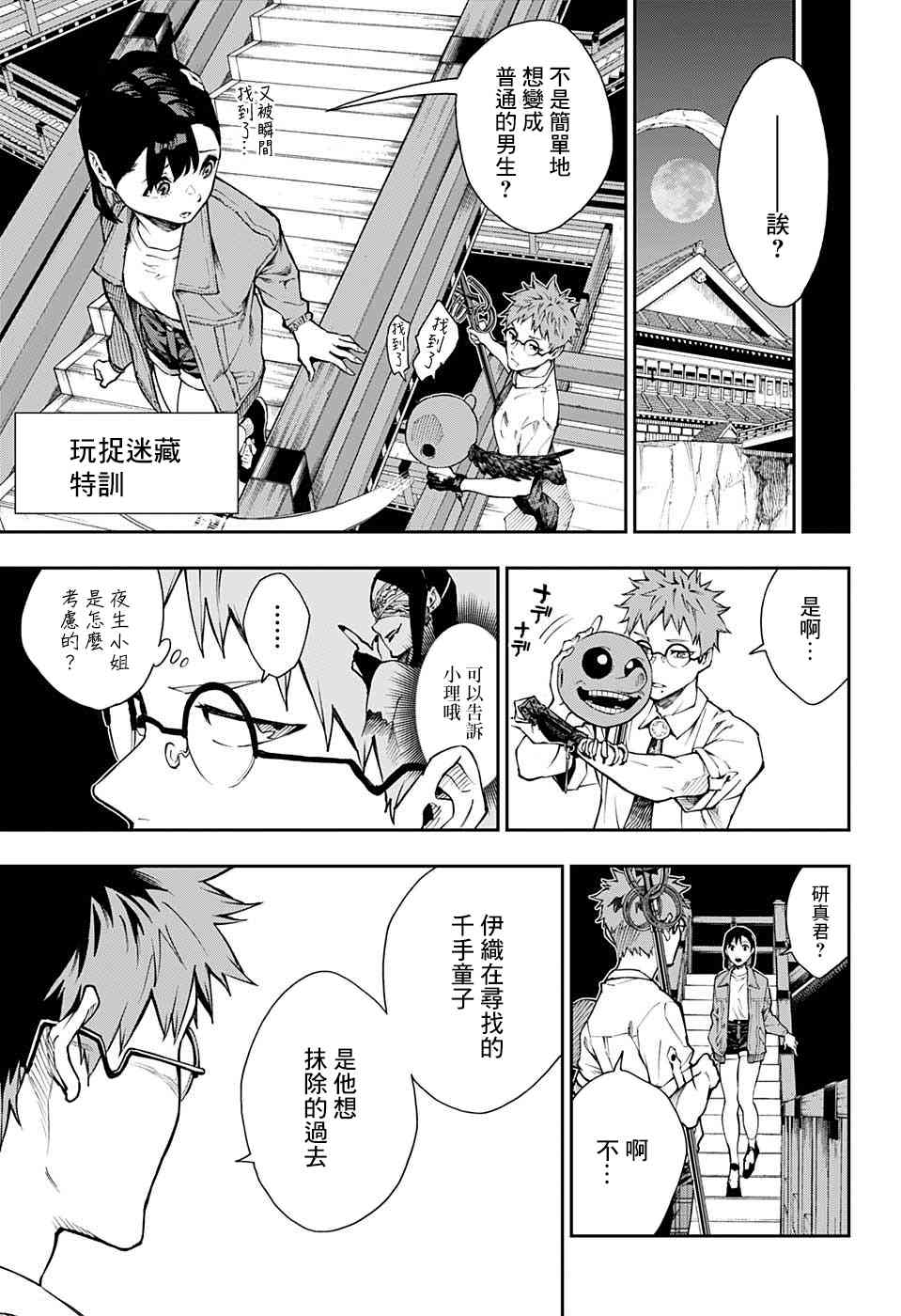 🍔靈視少年 10话 第11页