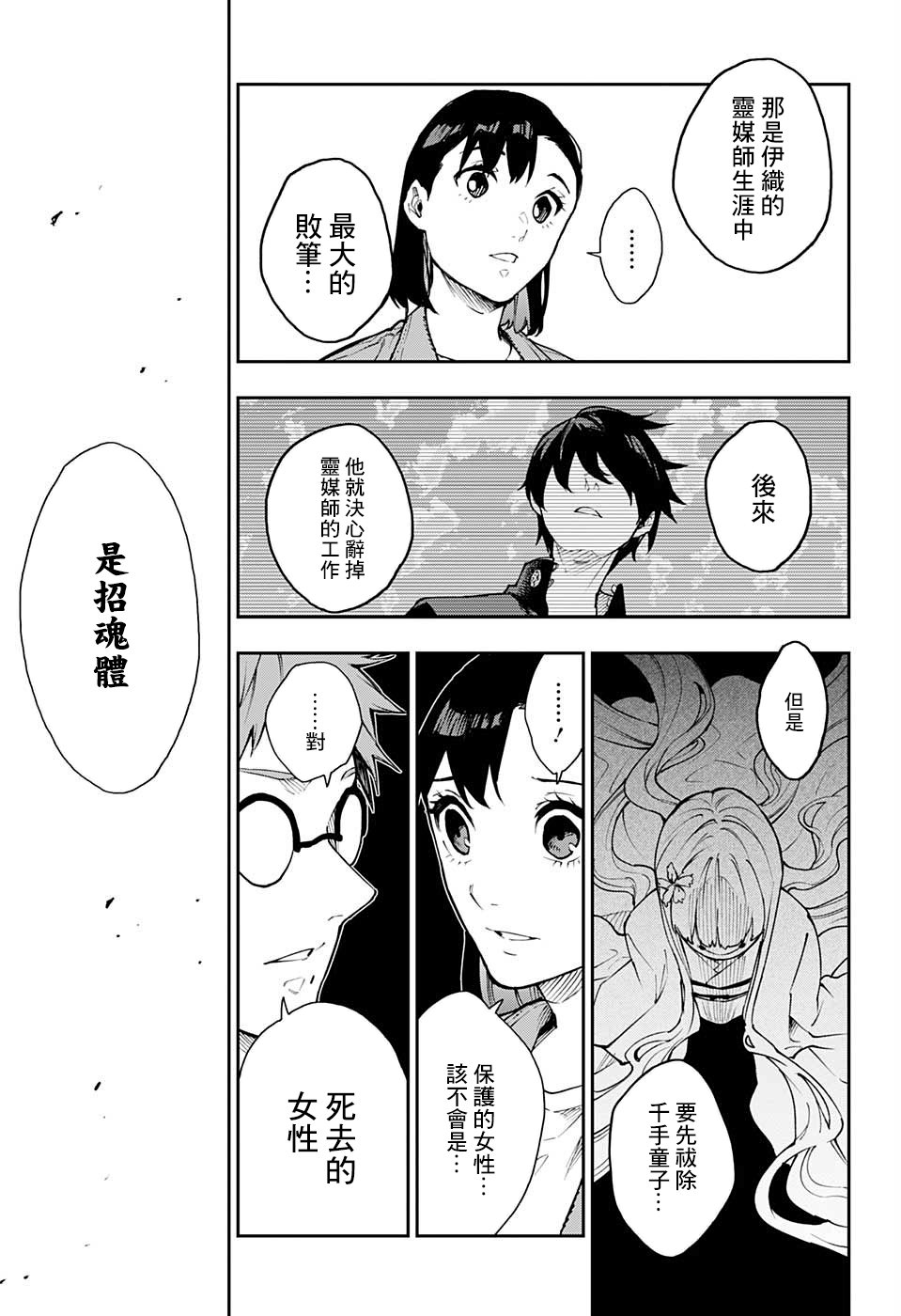🍔靈視少年 10话 第13页
