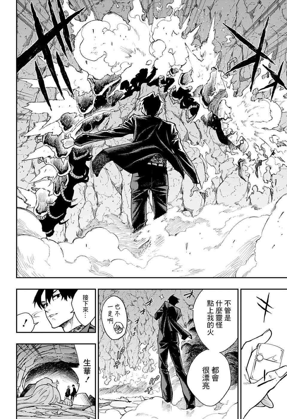 🍔靈視少年 10话 第16页