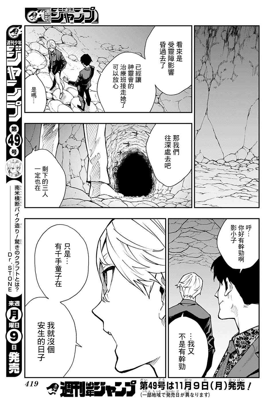 🍔靈視少年 10话 第17页