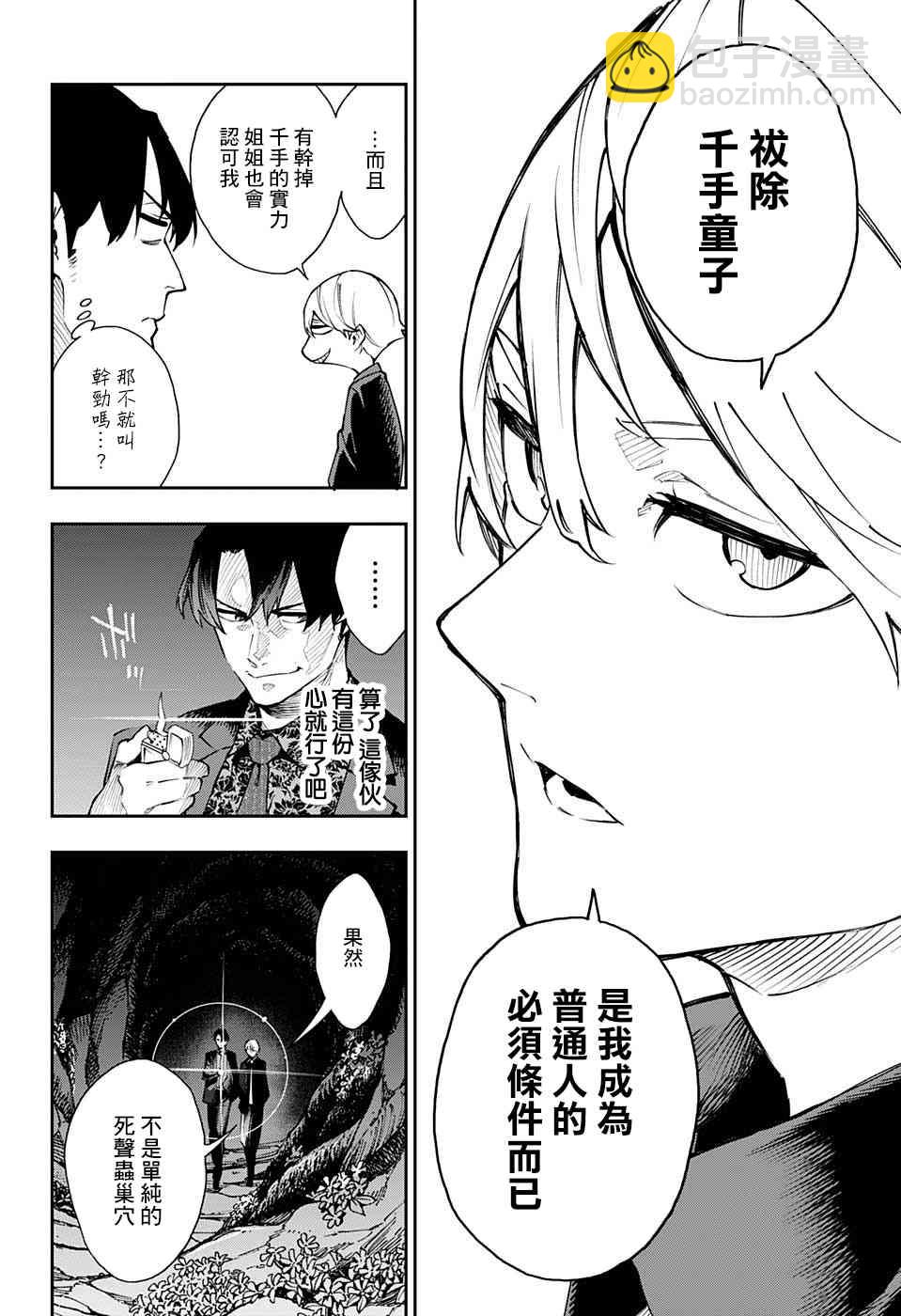 🍔靈視少年 10话 第18页