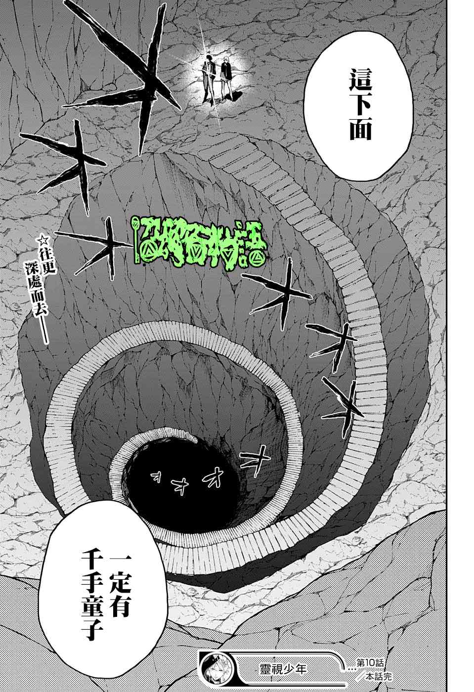 🍔靈視少年 10话 第19页