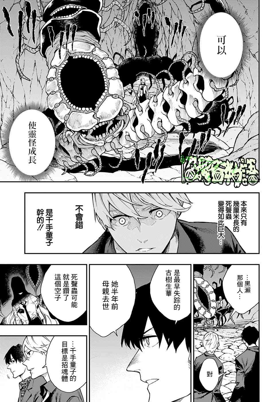 🍔靈視少年 10话 第3页