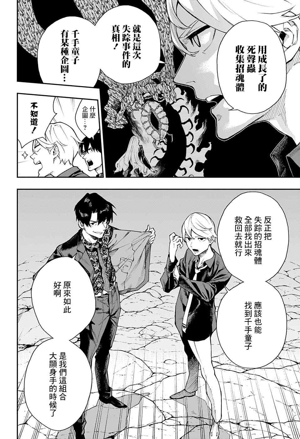 🍔靈視少年 10话 第4页