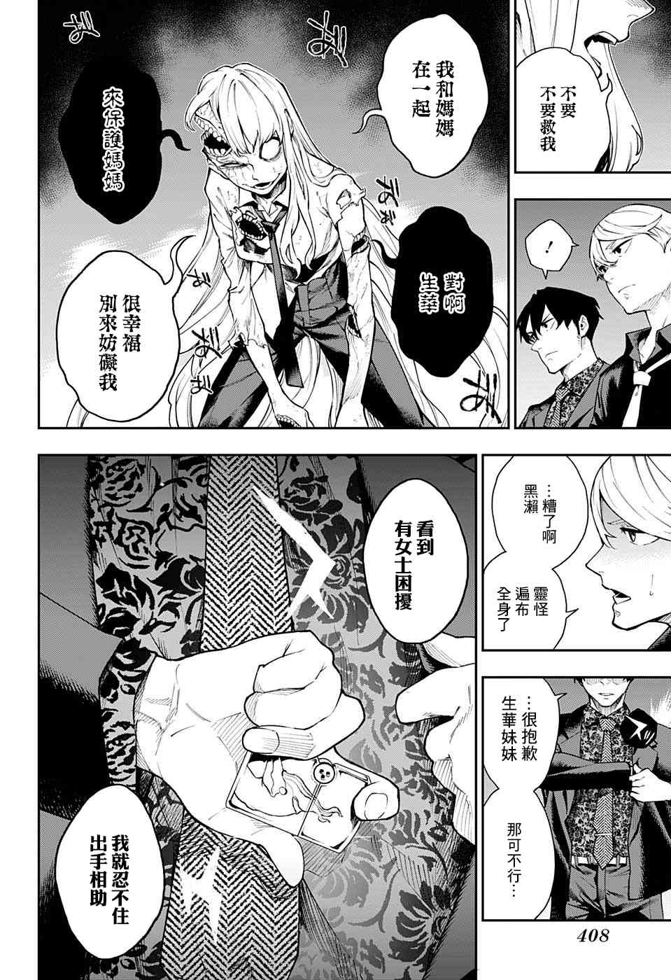 🍔靈視少年 10话 第6页