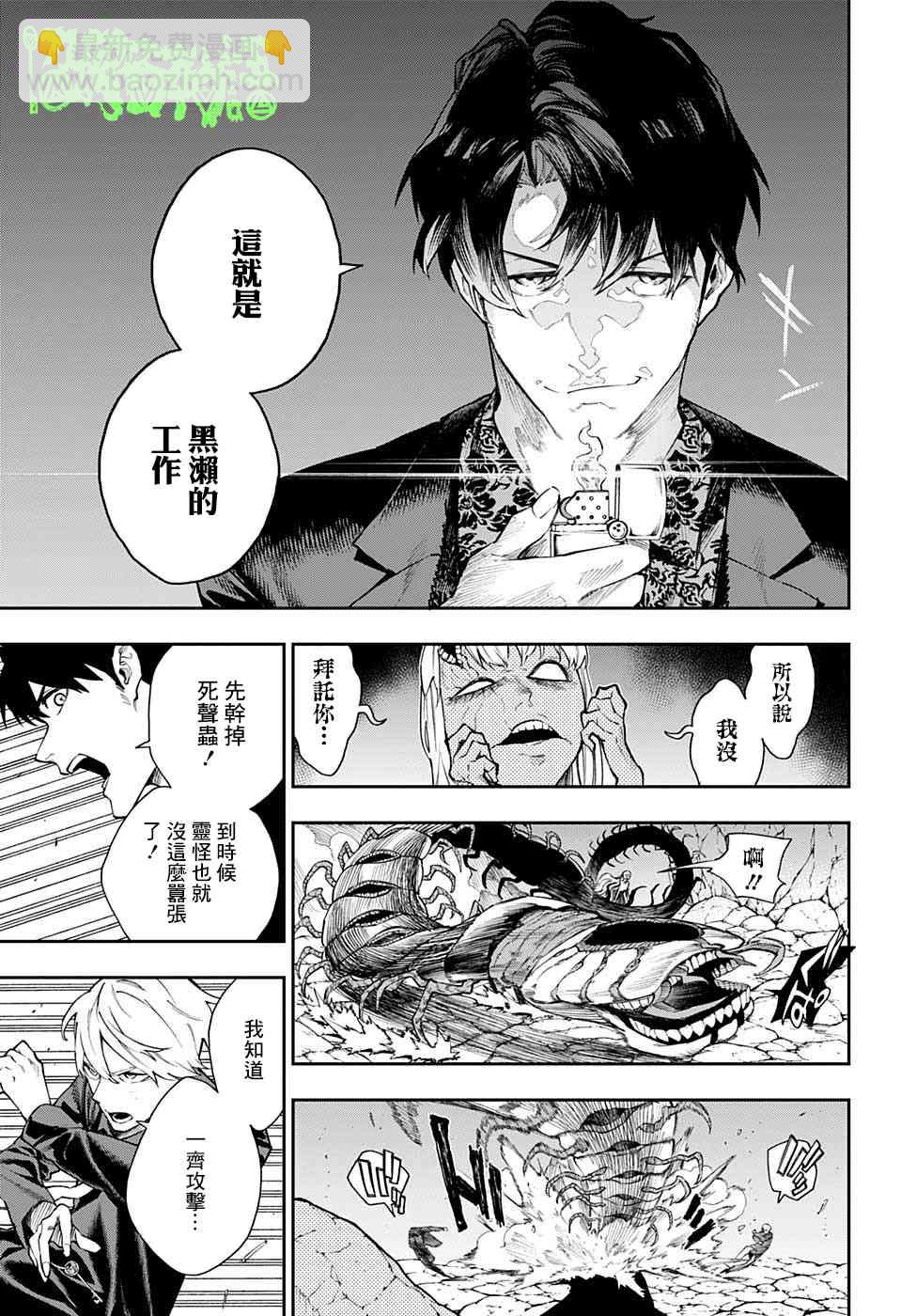 🍔靈視少年 10话 第7页